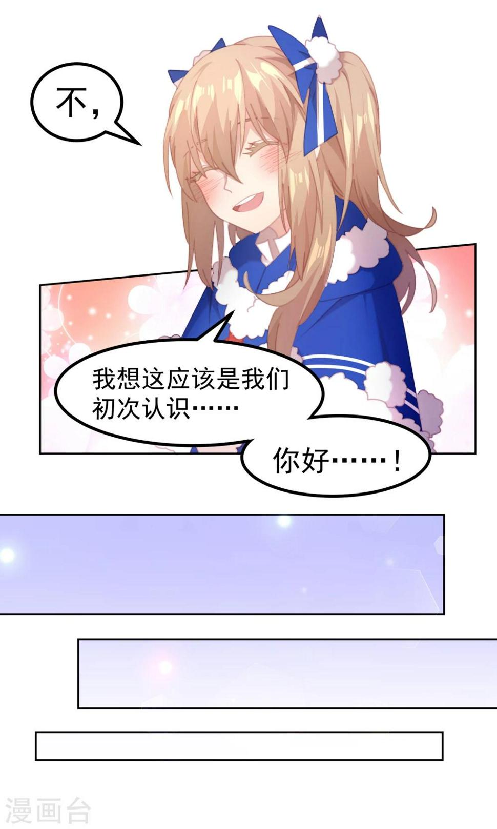 逆袭的旋律之音21漫画,第66话2图