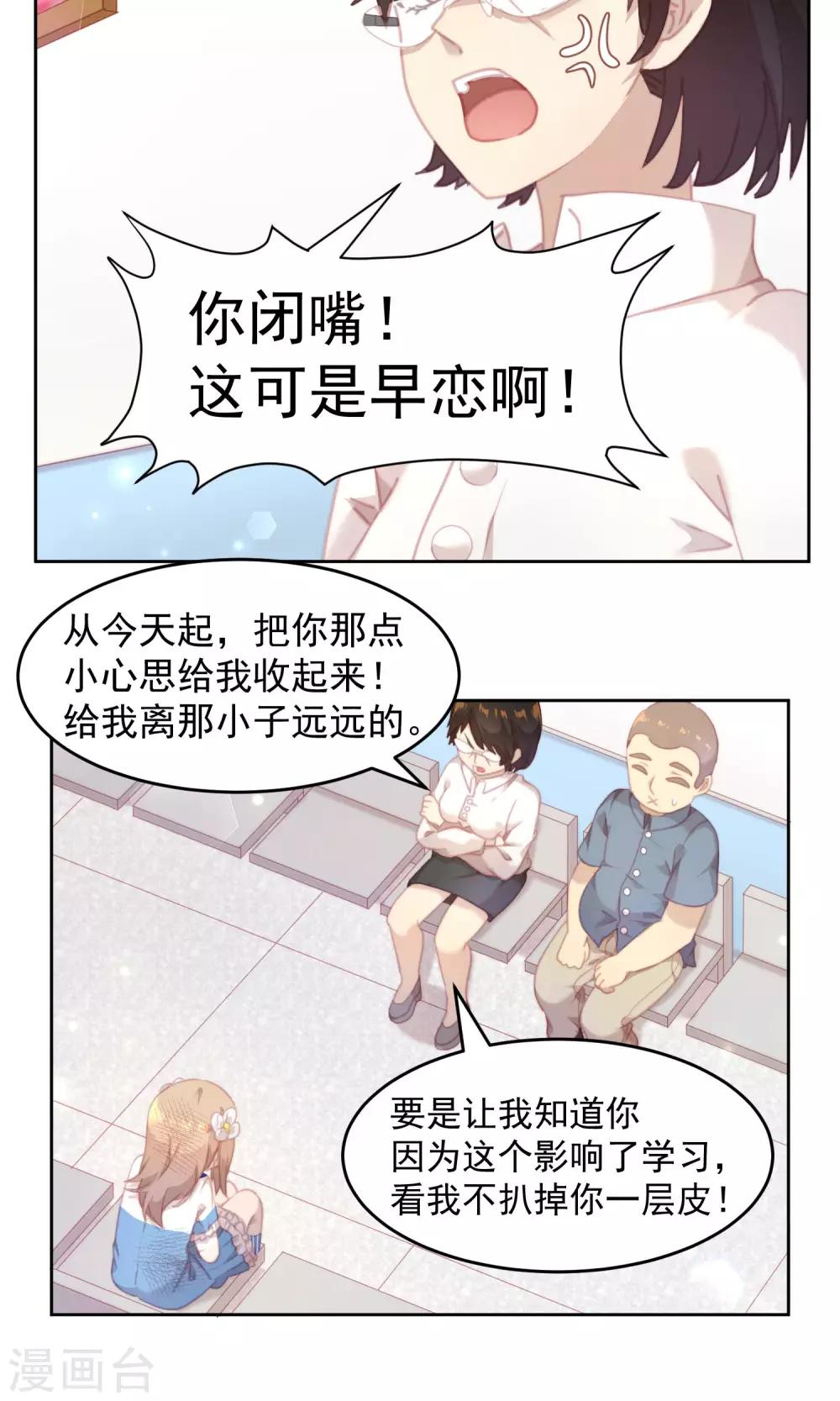 逆袭的旋律之音21漫画,第33话2图