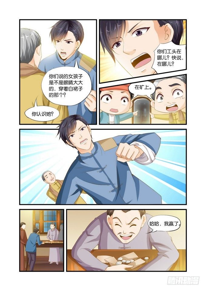 半妖倾城电视剧第一季百度网盘漫画,第五话2图