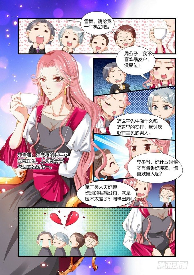 半妖倾城2结局漫画,第三话2图