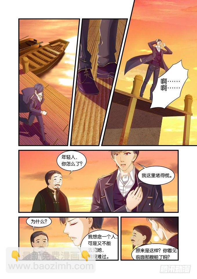 半妖倾城在线看漫画,第十三话2图