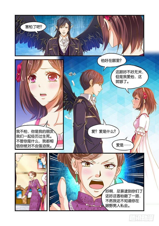 半妖倾城李一桐漫画,第八话2图