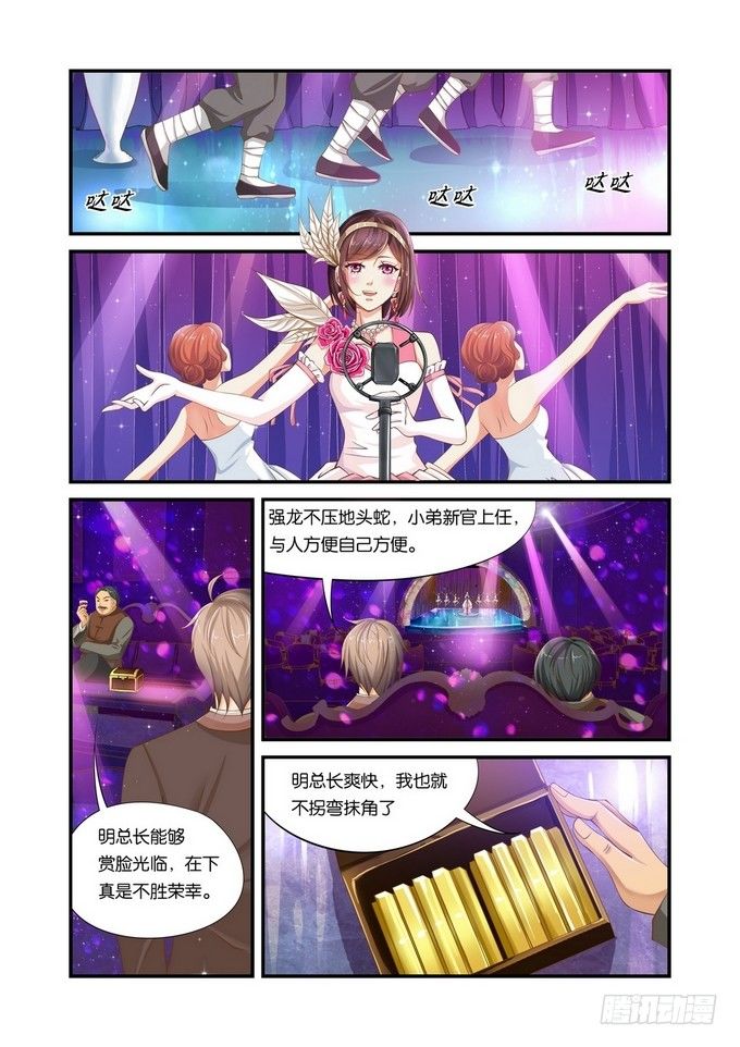 半妖倾城漫画,第一章2图