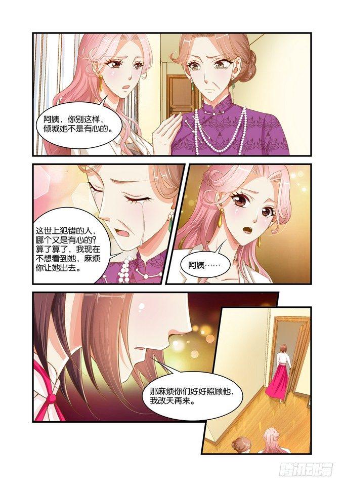 半妖倾城安以轩电视剧免费观看全集漫画,第十六话1图