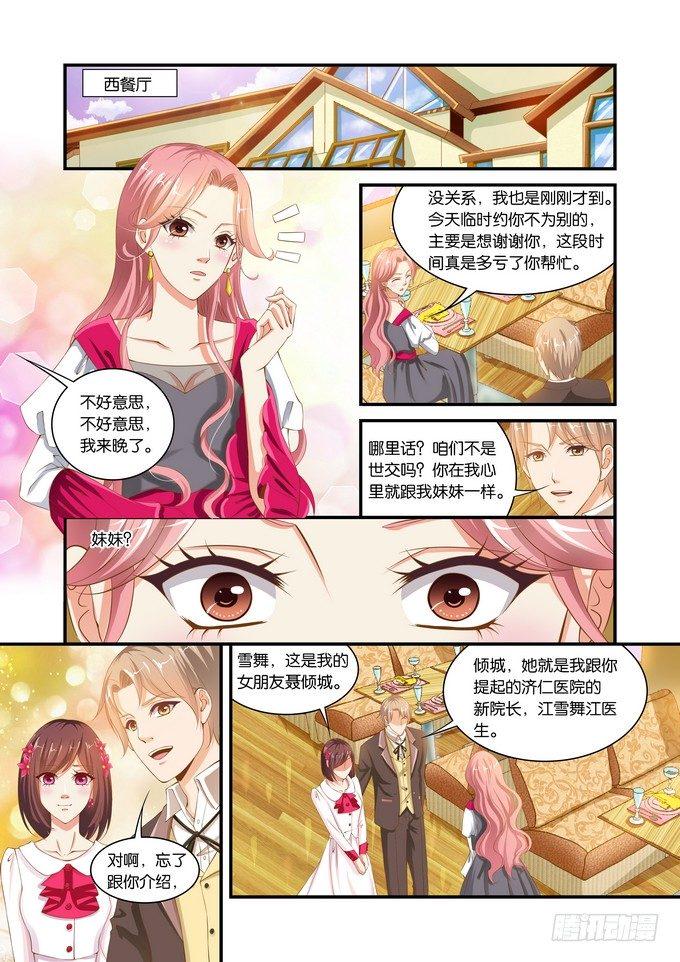 半妖倾城网盘链接漫画,第十二话1图