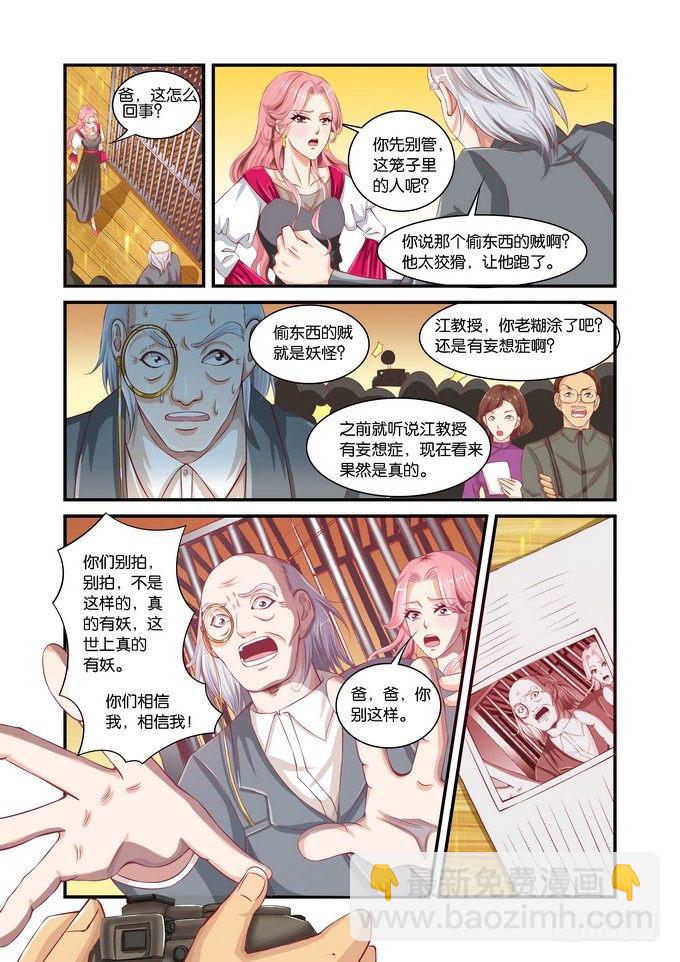 半妖倾城百度云网盘漫画,第十一话2图