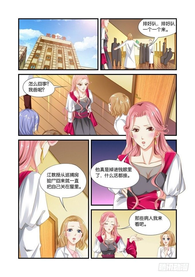 半妖倾城第二季星辰影院漫画,第三话1图