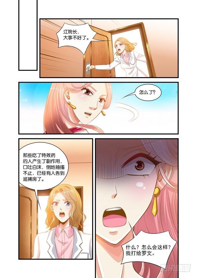 半妖倾城聂倾城漫画,第二十六话2图