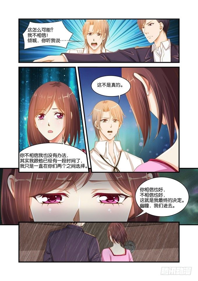 半妖倾城2演员表介绍漫画,第十七话1图