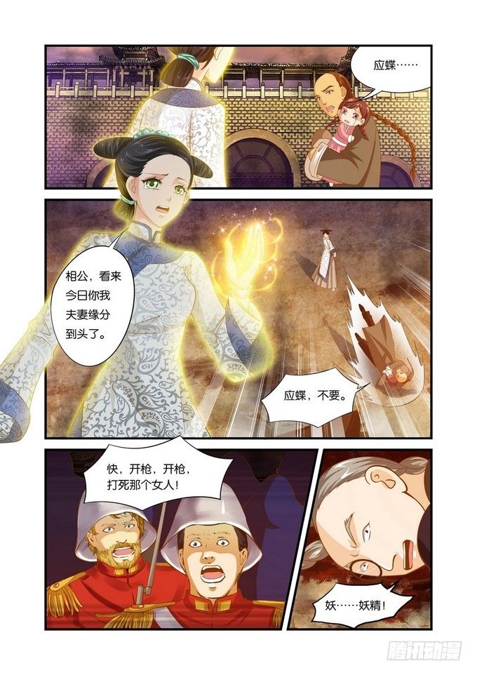 半妖倾城第二季漫画,第一章1图