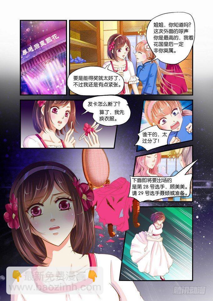 半妖倾城40集完整版免费漫画,第六话1图