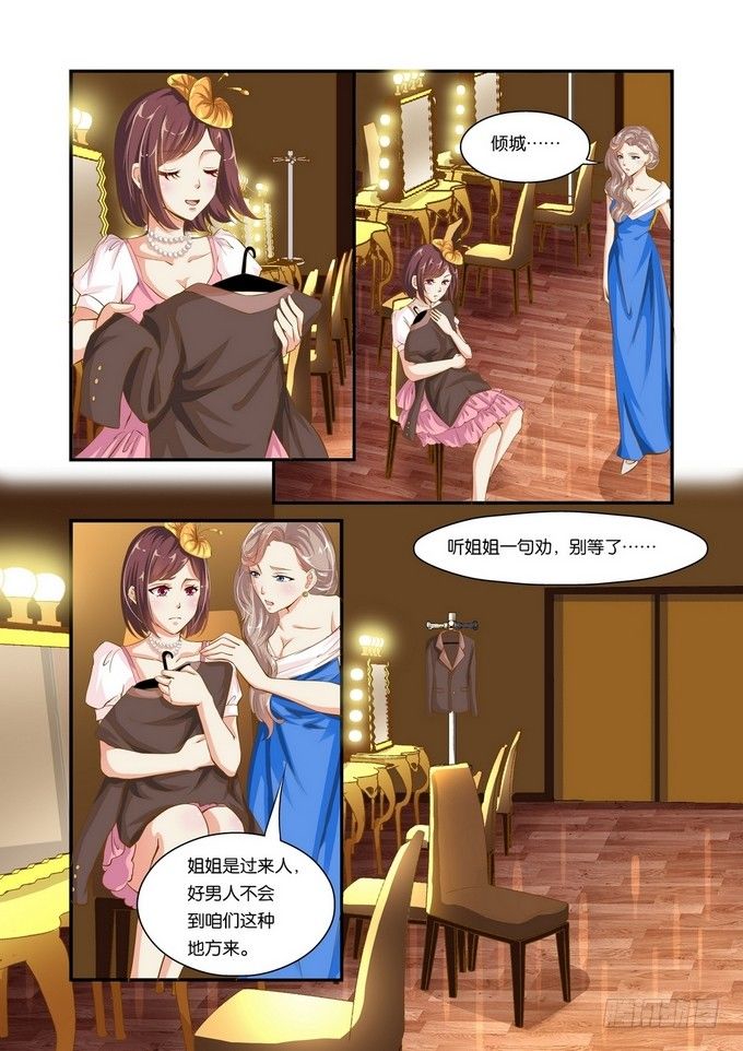 半妖倾城第二季星辰影院漫画,第一章1图