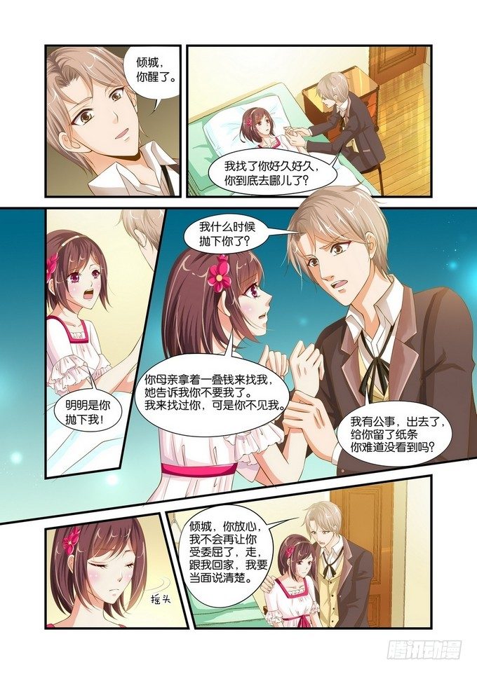 半妖倾城2漫画,第七话1图