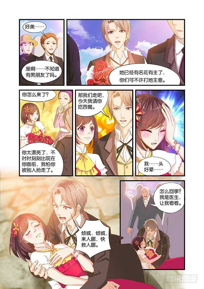 半妖倾城黄景瑜漫画,第九话2图