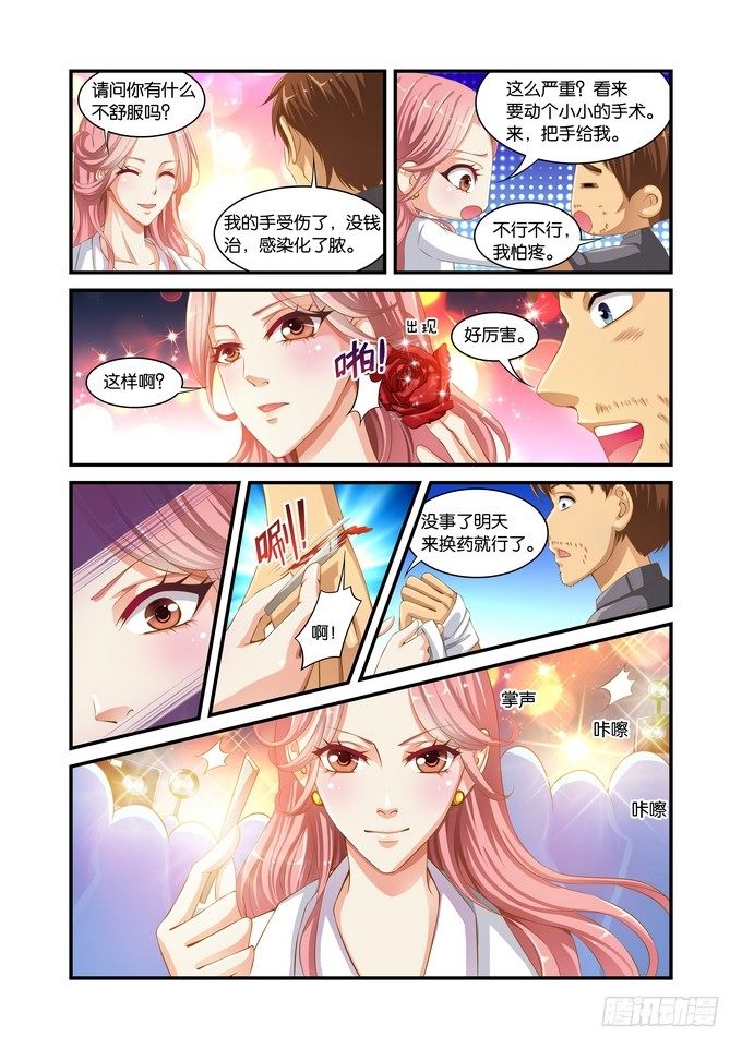 半妖倾城第一季免费观看完整版西瓜影院漫画,第十一话2图