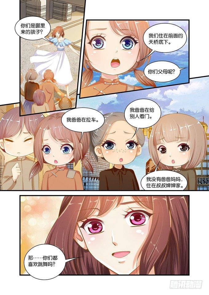 半妖倾城漫画,第二十五话2图