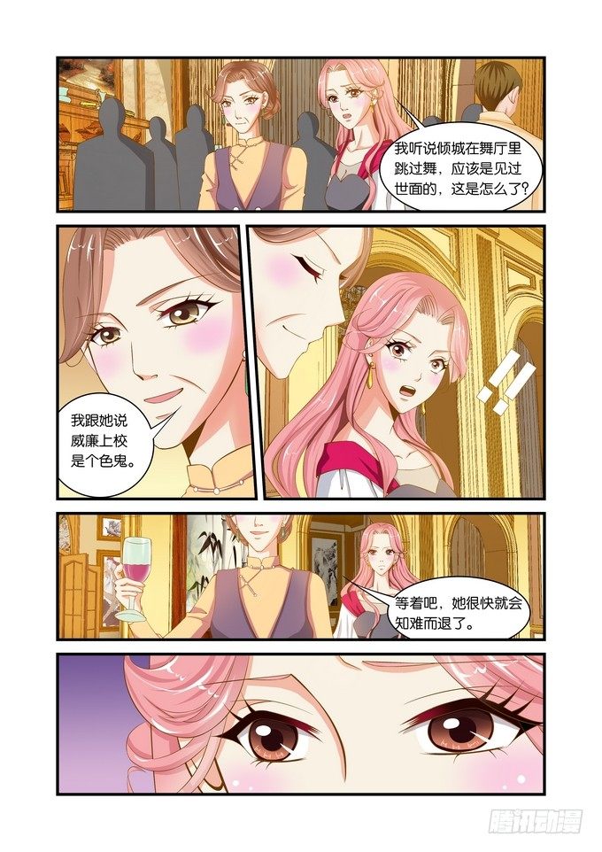 半妖倾城姬无双电视剧漫画,第十四话2图