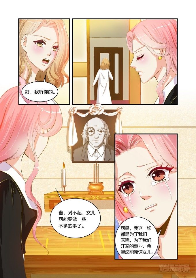 半妖倾城百度云网盘漫画,第十一话2图