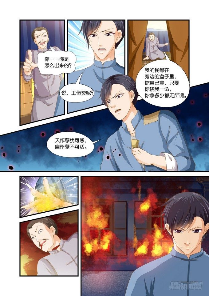 半妖倾城第二季星辰影院漫画,第五话2图