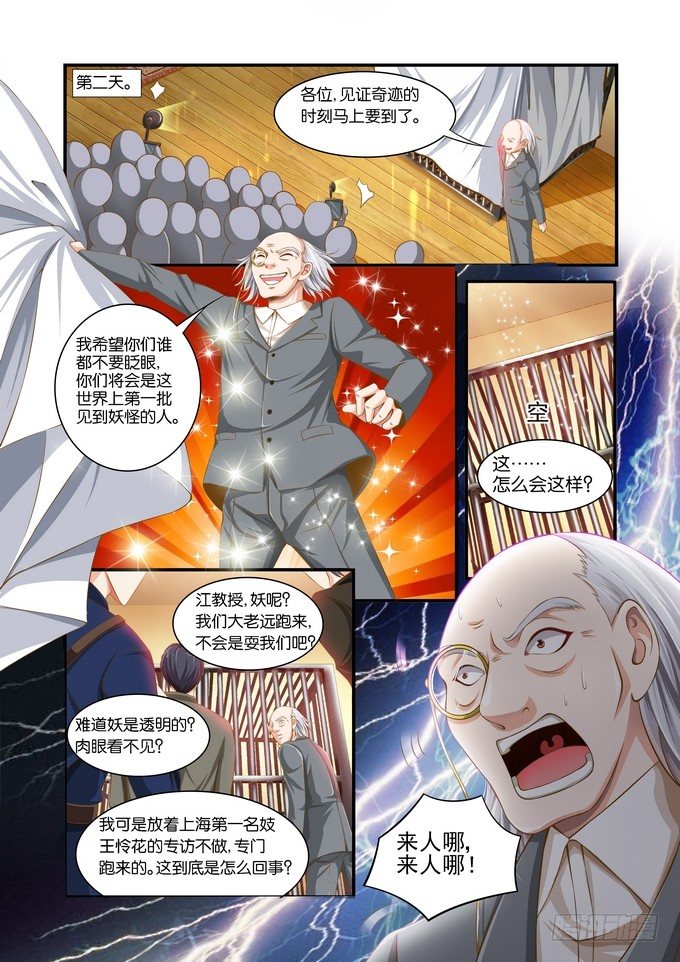 半妖倾城百度云网盘漫画,第十一话1图