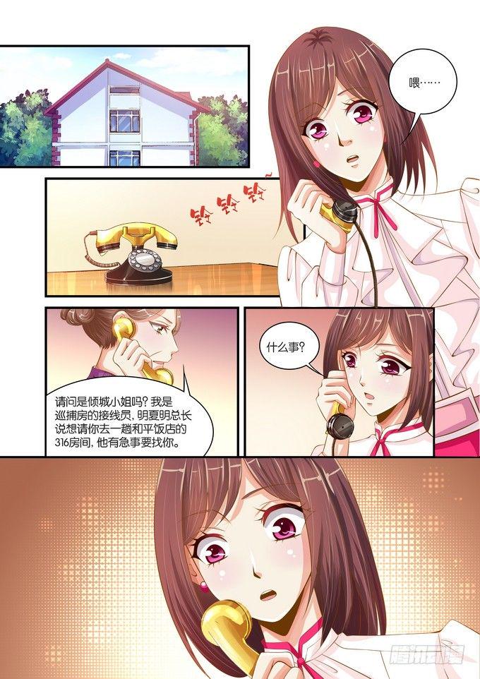 半妖倾城第一季免费观看完整版西瓜影院漫画,第十五话1图