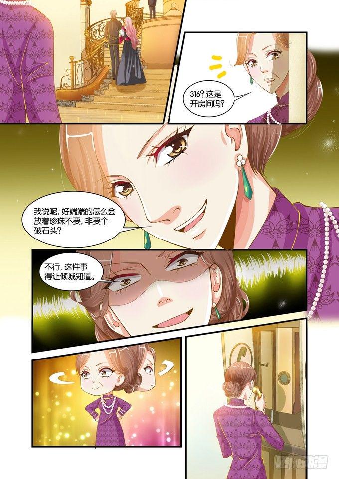 半妖倾城第一季免费观看完整版西瓜影院漫画,第十五话2图