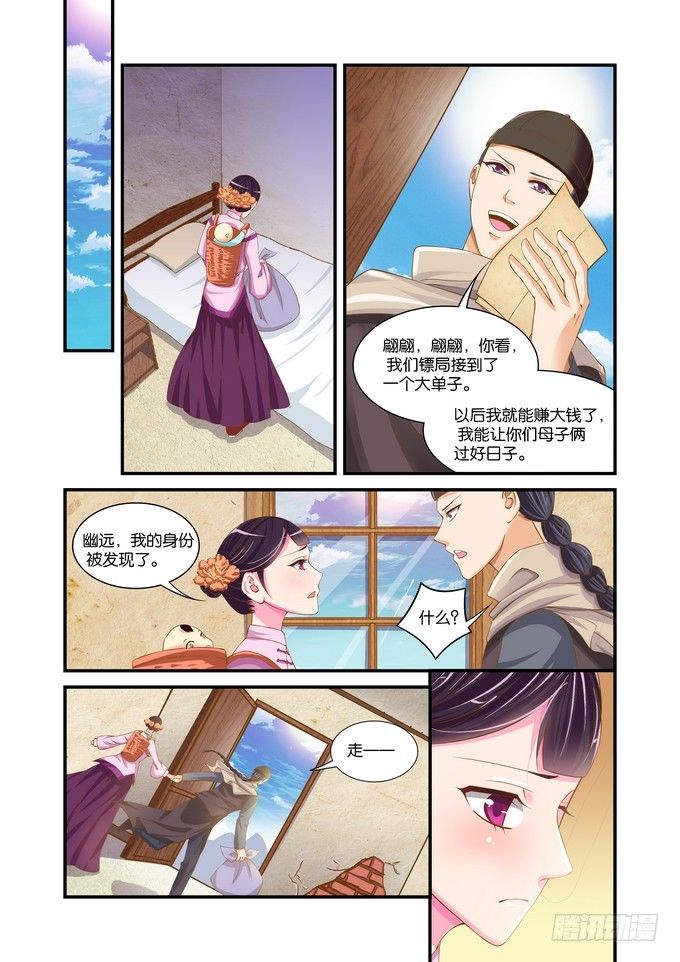 半妖倾城电视剧全集免费完整版漫画,第二十话2图