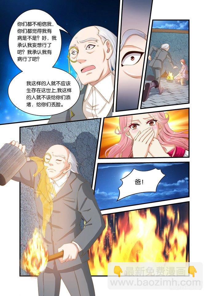 半妖倾城百度云网盘漫画,第十一话1图