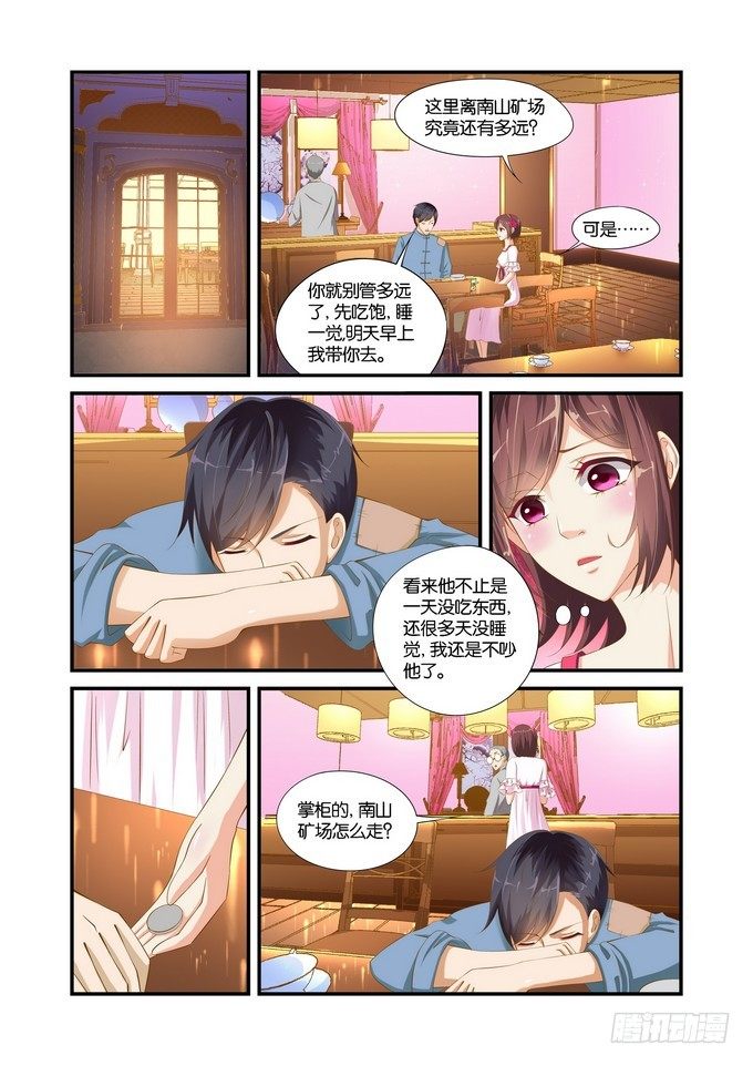 半妖倾城漫画,第五话2图