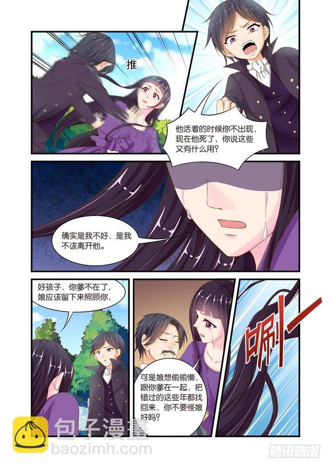 半妖倾城漫画,第二十一话2图