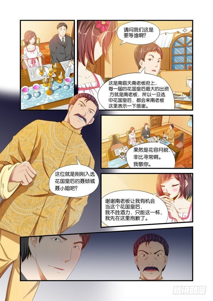 半妖倾城第一部和第二部漫画,第六话2图