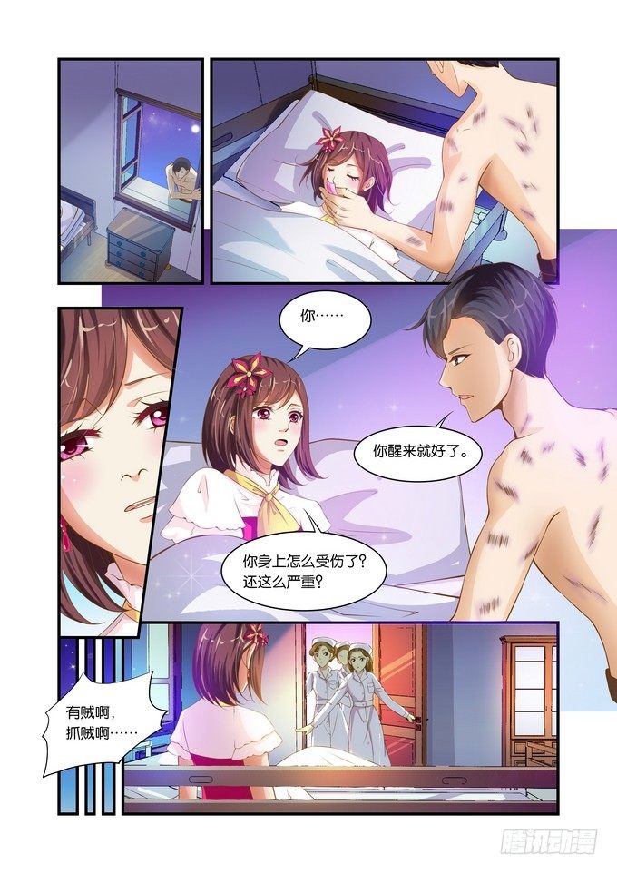 半妖倾城第一季电视剧漫画,第十话2图