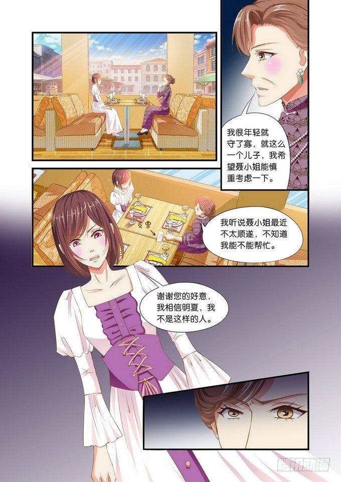 半妖倾城为什么下架了漫画,第三话1图