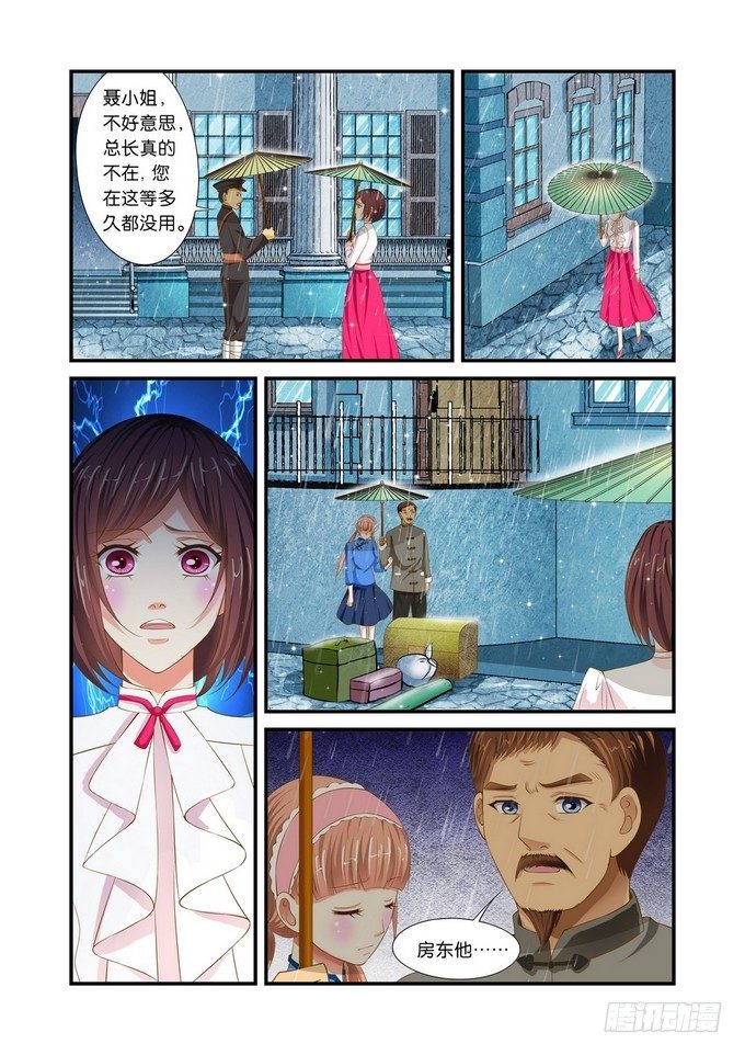 半妖倾城为什么下架了漫画,第三话2图