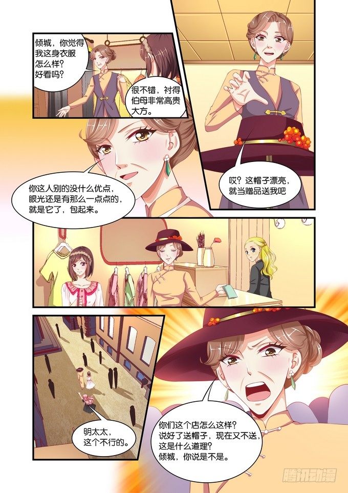 半妖倾城漫画,第十三话1图