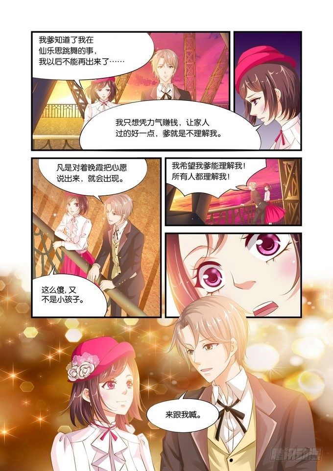 半妖倾城漫画,第二话2图