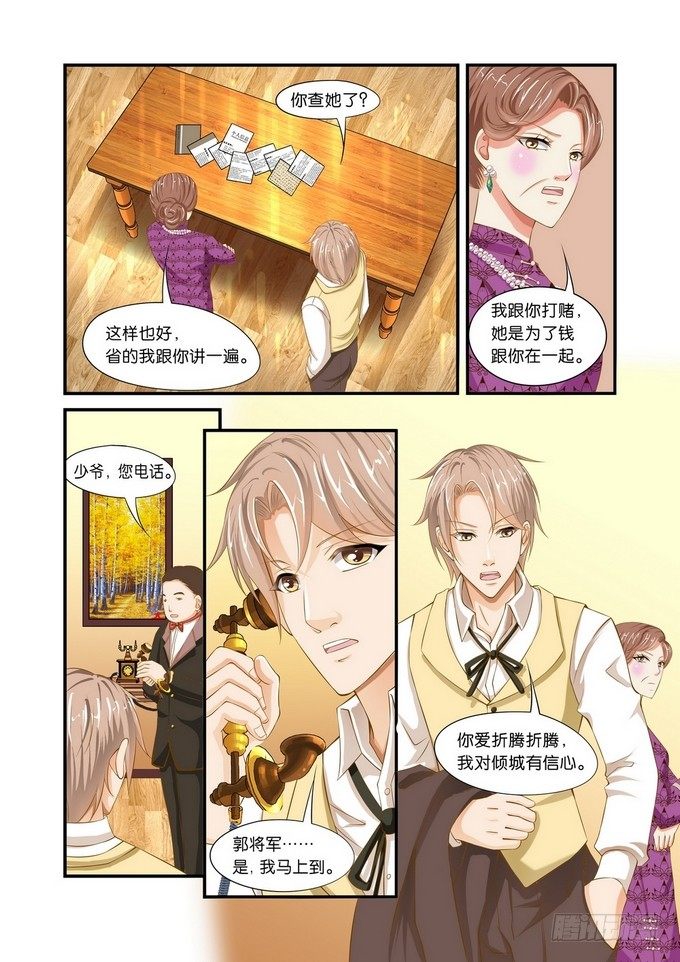 半妖倾城漫画,第三话2图