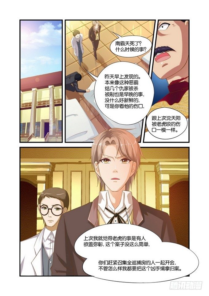 半妖倾城2演员表介绍漫画,第七话2图