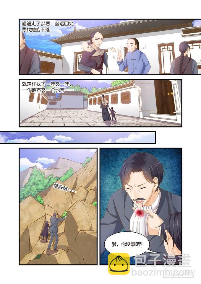 半妖倾城电视剧全集免费完整版漫画,第二十话1图