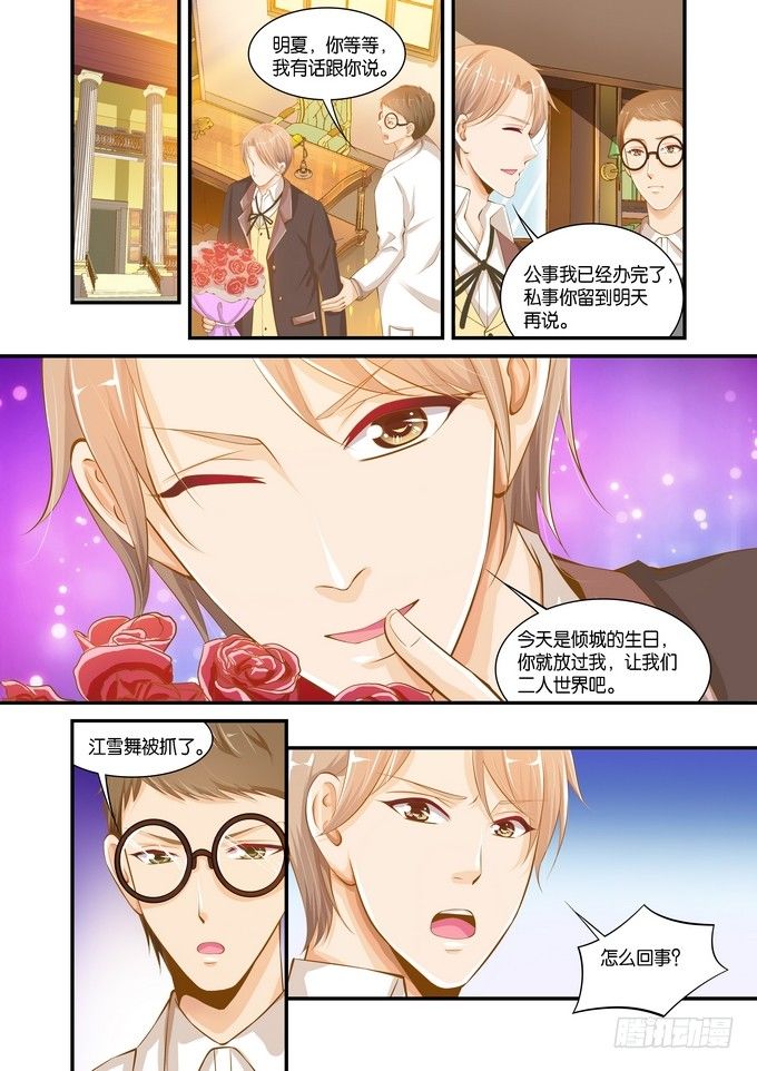 半妖倾城聂倾城漫画,第二十六话1图