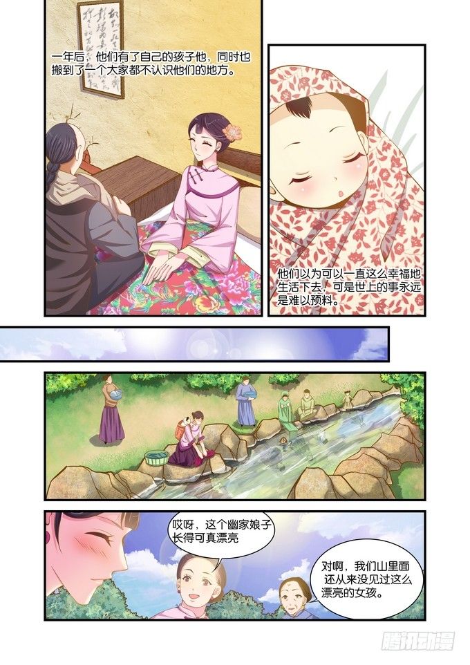 半妖倾城电视剧全集免费完整版漫画,第二十话1图