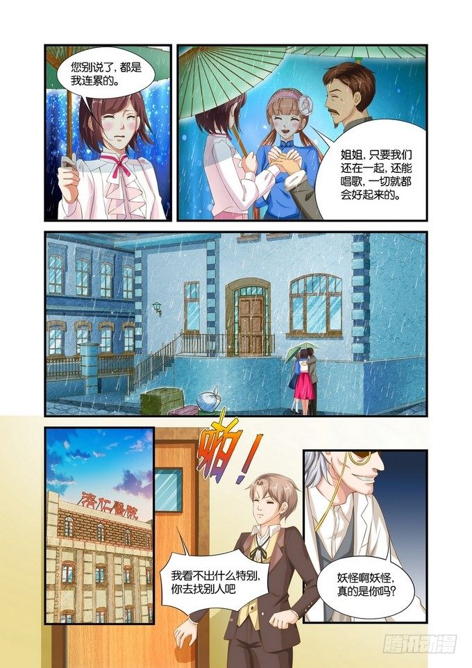 半妖倾城2结局漫画,第三话1图