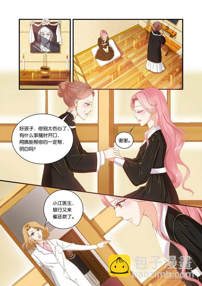 半妖倾城百度云网盘漫画,第十一话2图