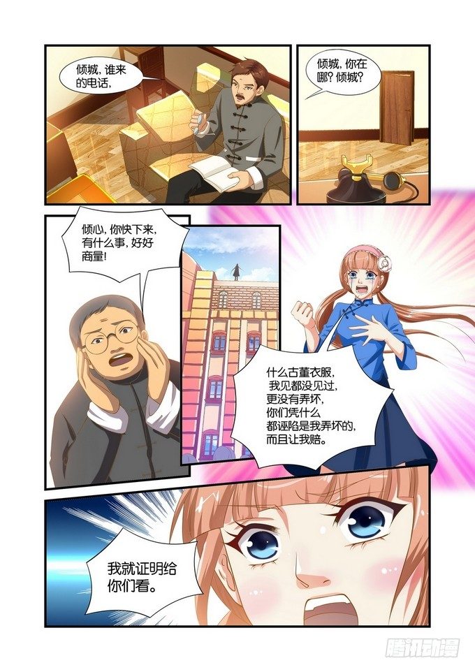 半妖倾城第一季全集免费星光影院漫画,第三话2图