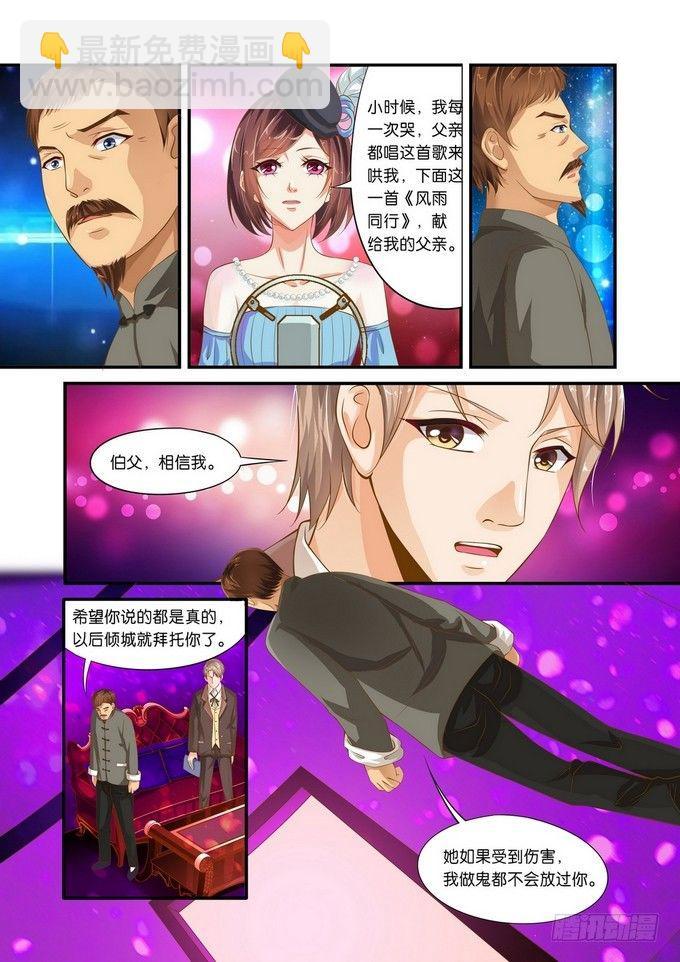 半妖倾城1漫画,第二话1图