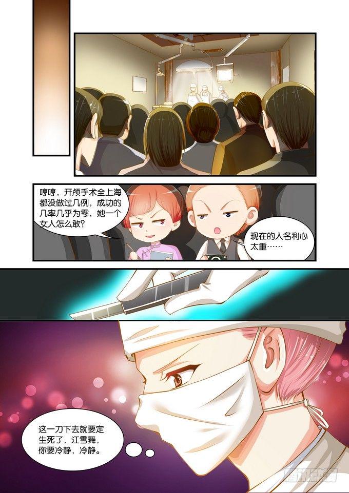 半妖倾城第一部和第二部漫画,第二十四话2图