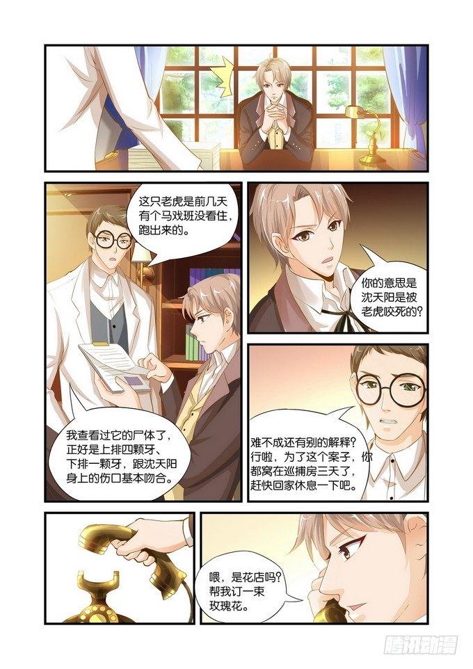 半妖倾城2电视剧全集免费播放漫画,第四话2图