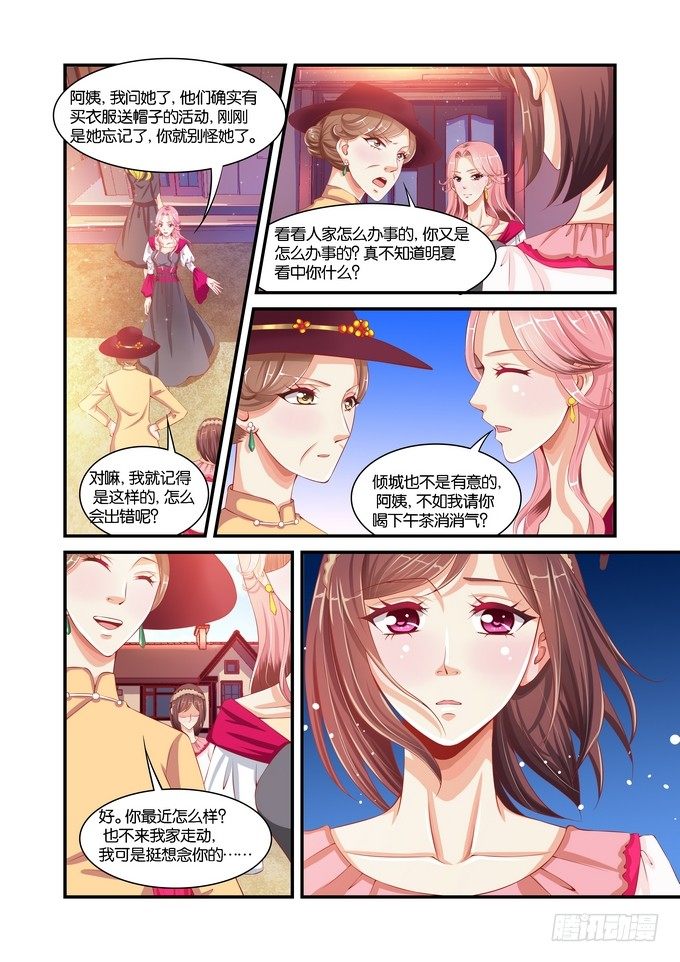 半妖倾城漫画,第十三话1图