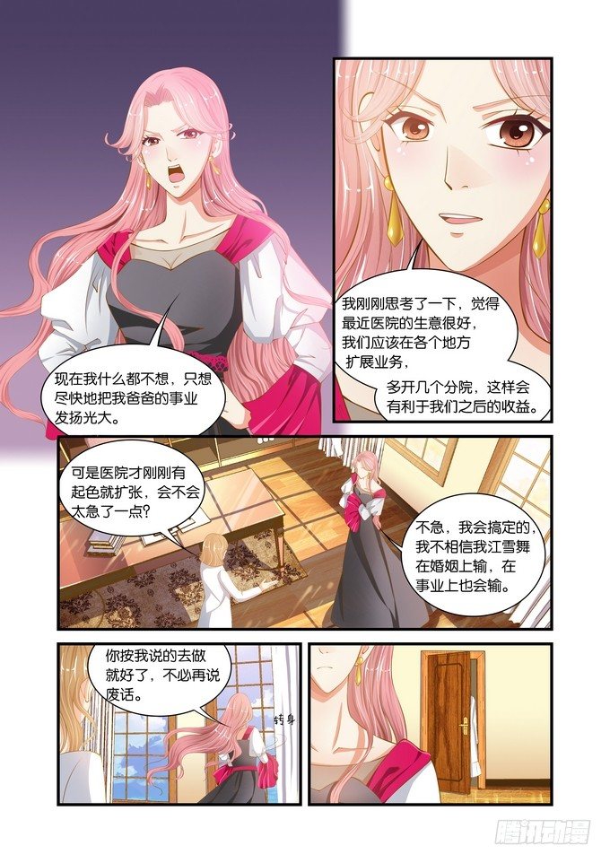 半妖倾城漫画,第二十三话2图