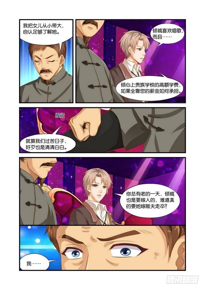 半妖倾城电视剧全部漫画,第二话1图